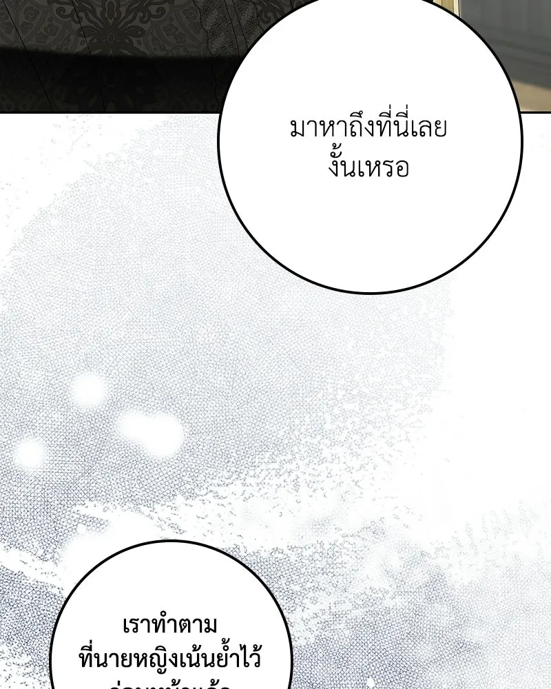 ดัชเชสเชลย ตอนที่ 70 รูปที่ 86