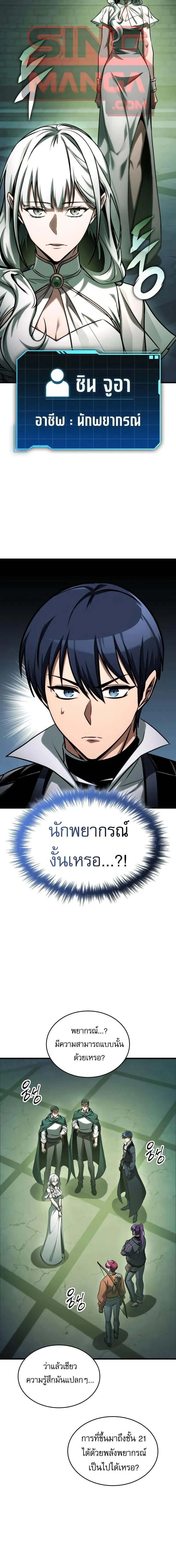 My Exclusive Tower Guide ค_ม_อกลย_ทธ_พ_ช_ตหอคอย ตอนที่ ตอนที่ 109 รูปที่ 12