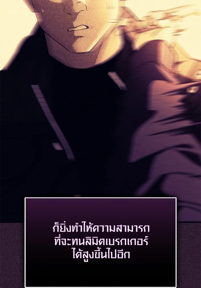 พลิกชะตาคว้าไอเทมระดับเทพ ตอนที่ 60 ลิมิต เบรกเกอร์ (2) รูปที่ 67
