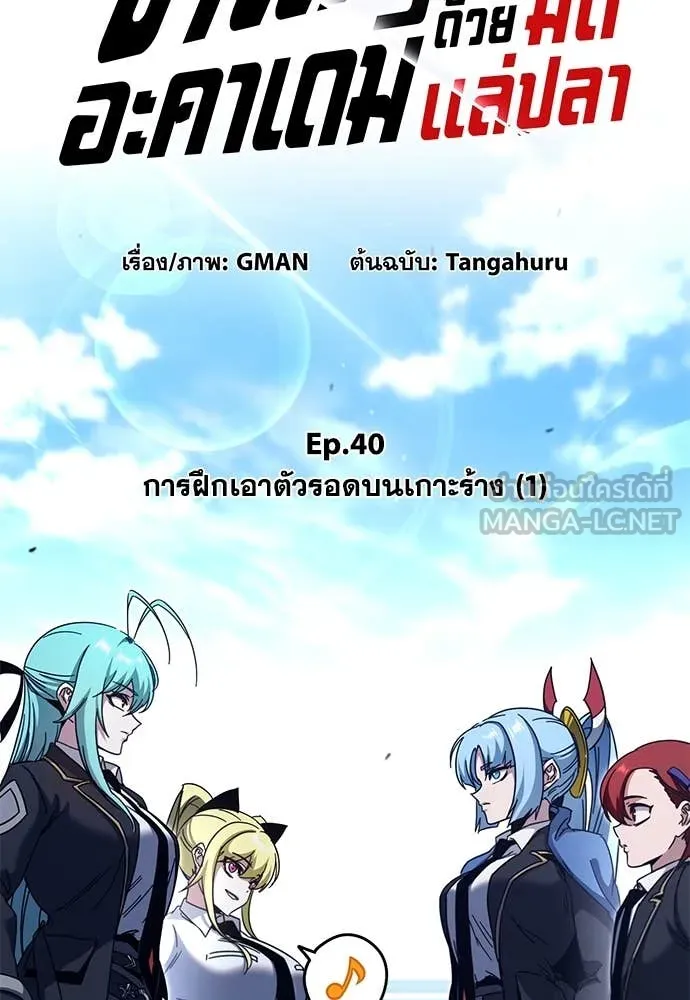 ชำแหละอะคาเดมี ตอนที่ 40 รูปที่ 34