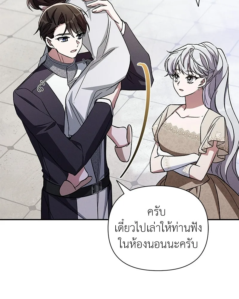 โอ้ ศัตรูที่รัก ตอนที่ ตอนพิเศษ 5 (ตอนจบ) รูปที่ 56