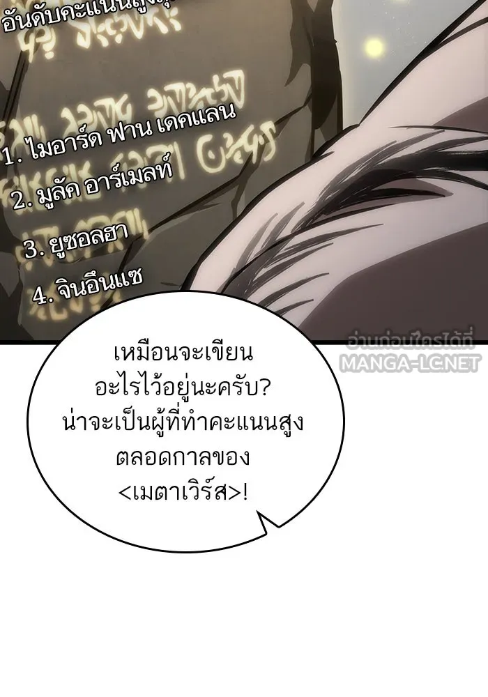 หลังวันสิ้นโลก ตอนที่ 100 รูปที่ 57