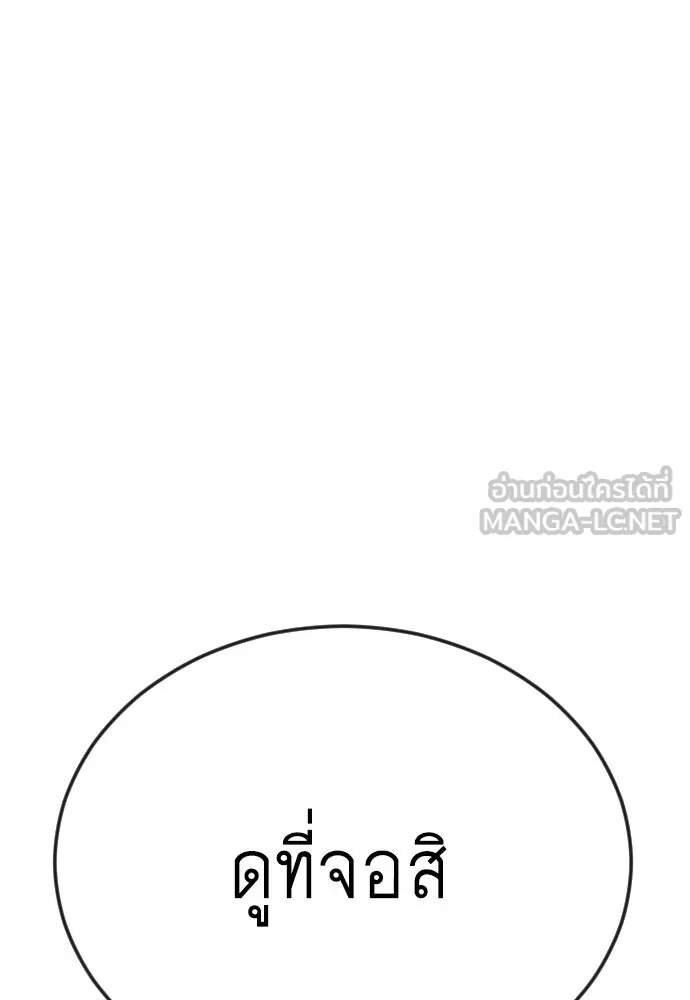 ยุคแห่งยอดมนุษย์ ตอนที่ 77 รูปที่ 204