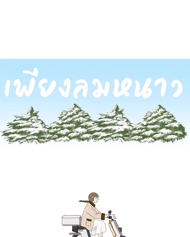 เพียงลมหนาว ตอนที่ 16 รูปที่ 41