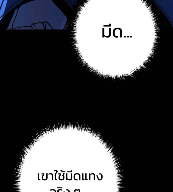 นักสู้ไร้น้ำยา ตอนที่ 33 รูปที่ 106