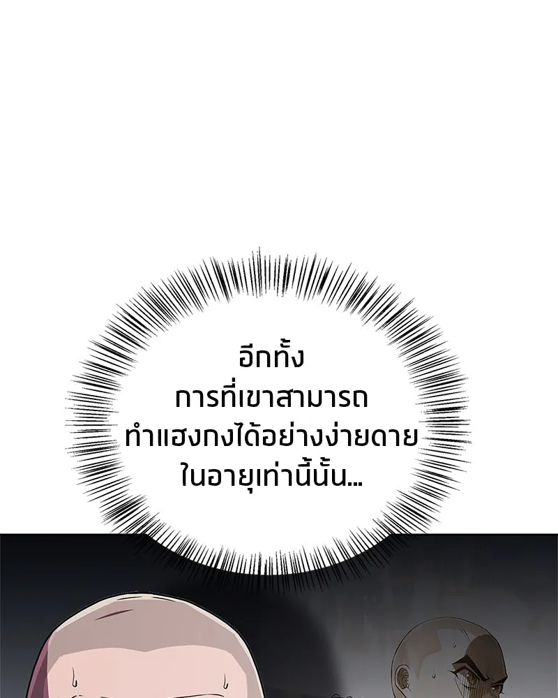 สุดยอดเทรนเนอร์แห่งยุทธภพ ตอนที่ 17 มาพยายามกันเถอะ!! รูปที่ 61