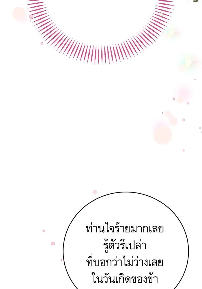 บุตรีดยุกขอไม่แต่งงานbrกับหนุ่มในฝัน ตอนที่ 54 รูปที่ 83