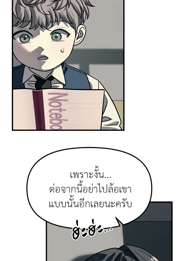 ปฏิบัติการลับบุกโรงเรียนไฮโซ ตอนที่ 104 รูปที่ 86