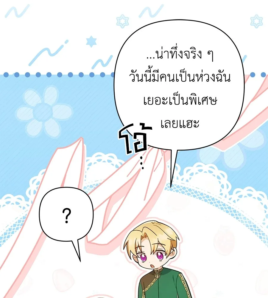 คุณพ่อของหนูคือศัตรูในชาติก่อน ตอนที่ 8 รูปที่ 157