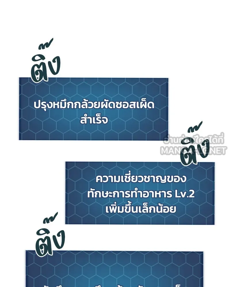 ปลูกผักพิชิตหอคอย ตอนที่ 64 รูปที่ 30