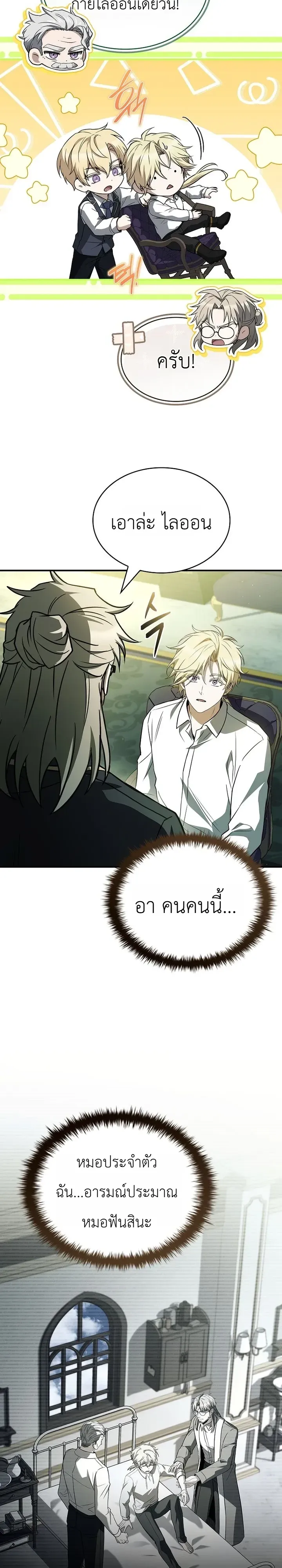 To Hell with Being Heir_ I_m going to Heal ช_างห_วตำแหน_งทายาทส_ ฉ_นขอไปใช_ช_ว_ตช_ลๆด_กว_า ตอนที่ ตอนที่ 27 รูปที่ 19