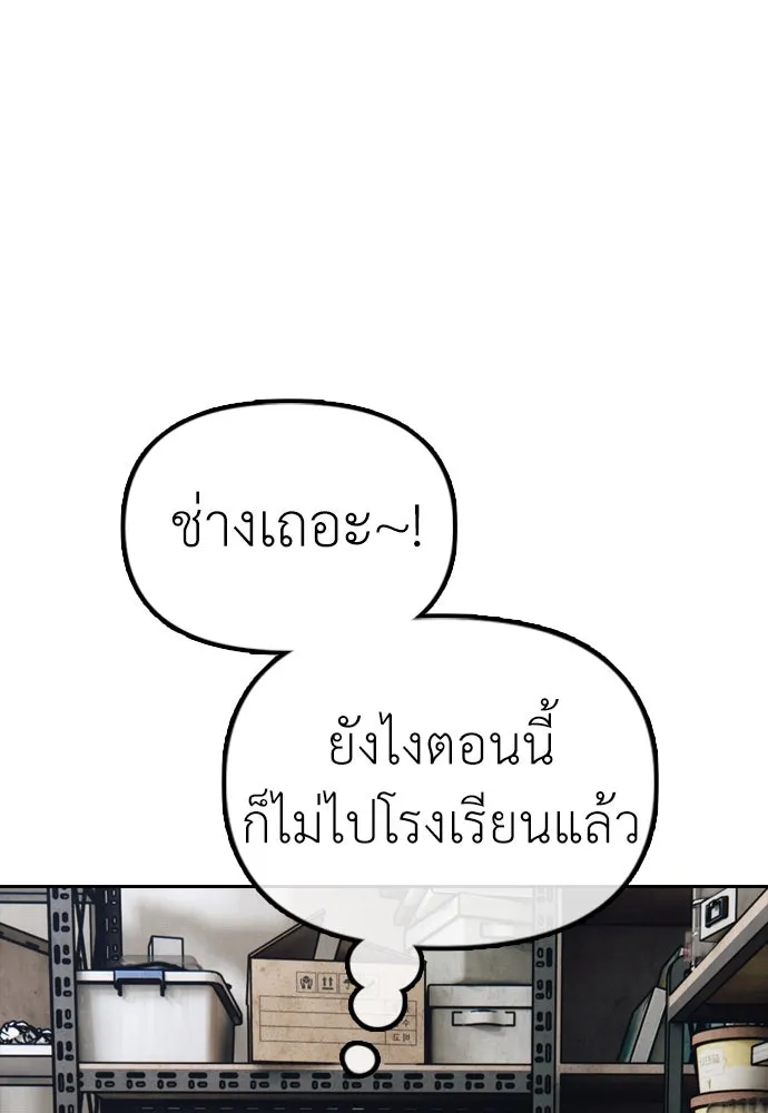 ผู้กล้าฝ่าวันสิ้นโลก ตอนที่ 1 กลิ่นขอทาน รูปที่ 241