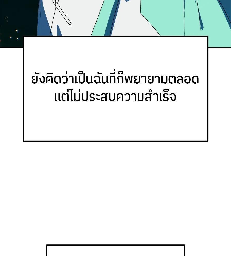 ย้อนเวลามาเป็นมักเน่ ตอนที่ 5 รูปที่ 85
