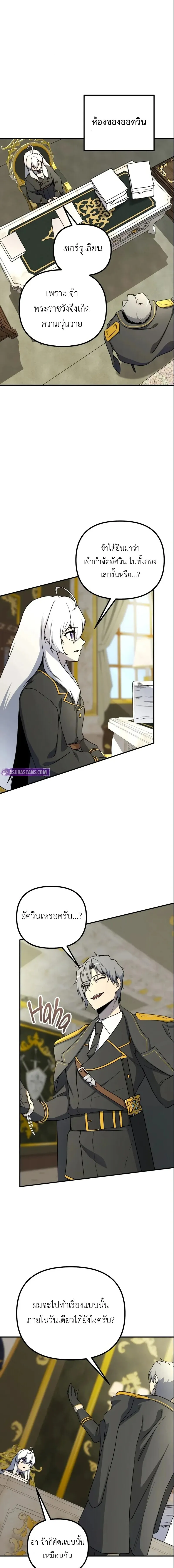 Playing the Perfect Fox-Eyed Villain ฉ_นกลายเป_นวายร_ายจอมเจ_าเล_ห_ส_ดเพอร_เฟค ตอนที่ ตอนที่ 44 รูปที่ 6