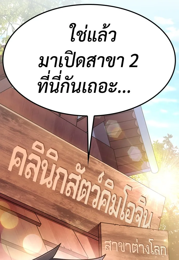 คลินิกสัตว์ต่างโลกของคิมโอจิน ตอนที่ 1 รูปที่ 292