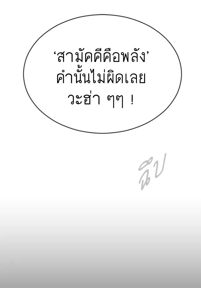 ยุคแห่งยอดมนุษย์ ตอนที่ 50 รูปที่ 182