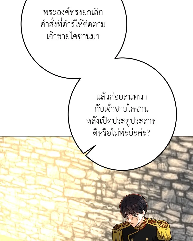 เจ้าหญิงคลั่งแห่งวังหลวง ตอนที่ 140 รูปที่ 71