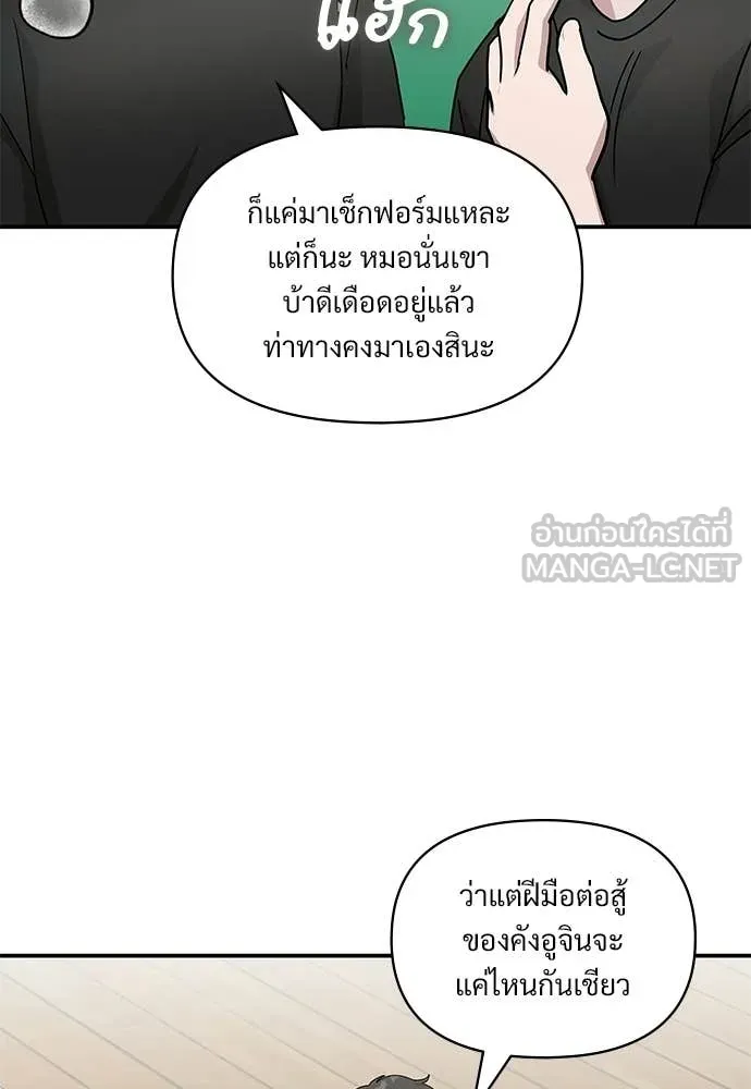 ฉันเนี่ยนะ ตอนที่ 82 รูปที่ 89