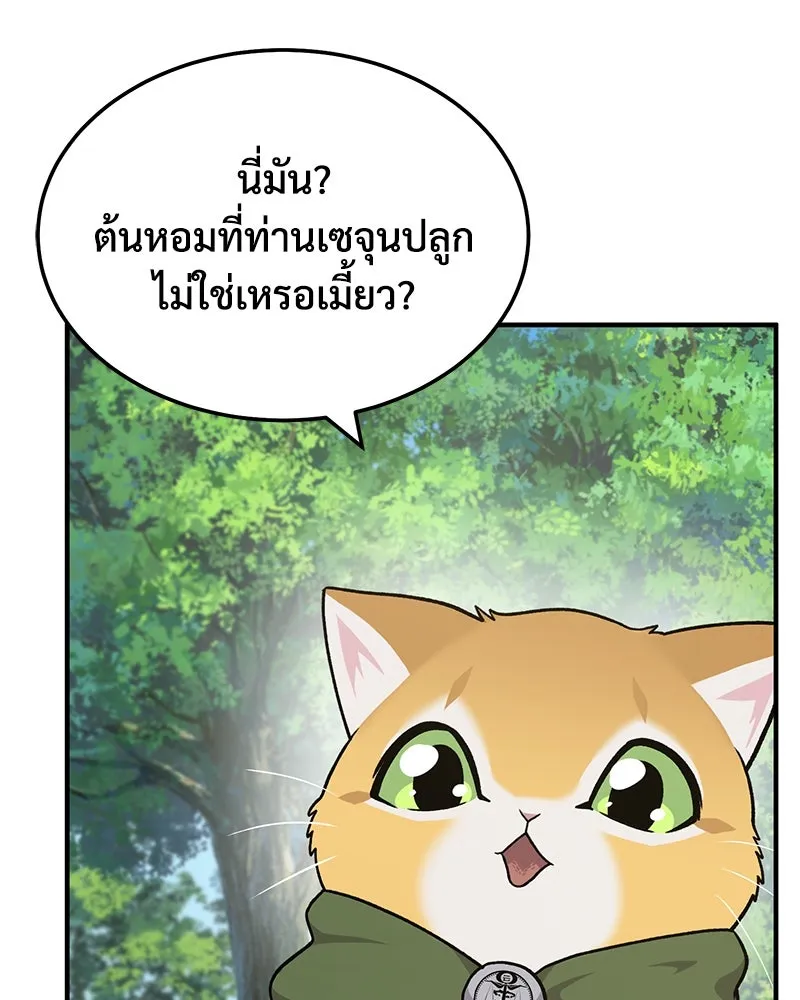 ปลูกผักพิชิตหอคอย ตอนที่ 39 รูปที่ 89