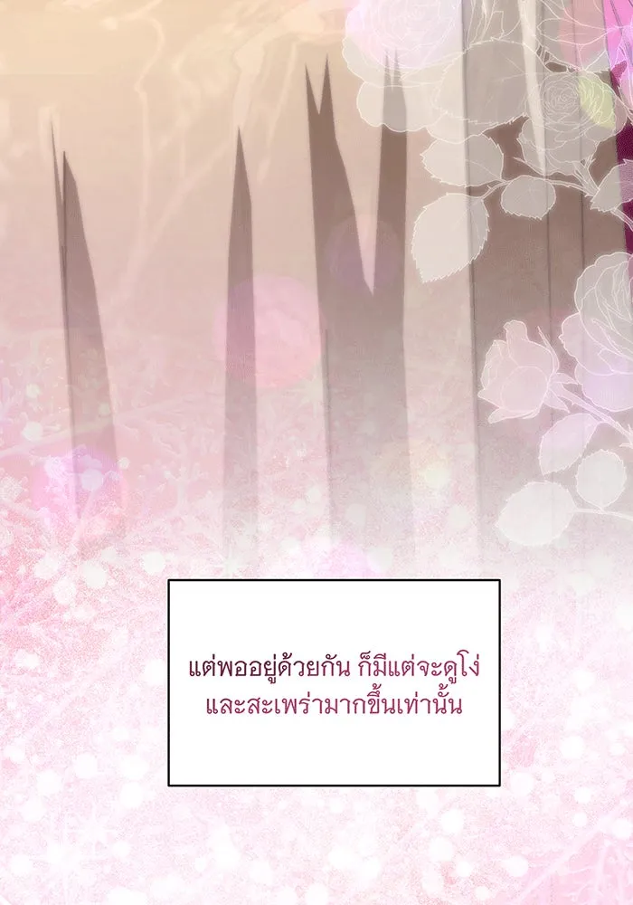 ทุกอย่างที่เสียไป ฉันขอทวงคืน ตอนที่ 60 รูปที่ 76