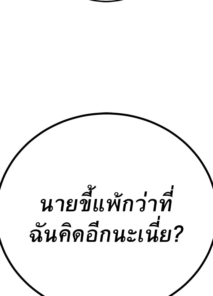 ราชาลานประลอง ตอนที่ 2 รูปที่ 146