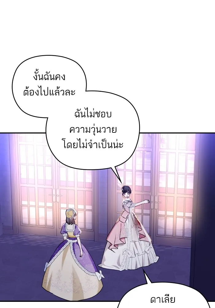 บุตรสาวของดยุกปีศาจ ตอนที่ 121 รูปที่ 40