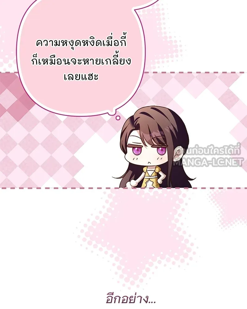 เจ้าสาวแกรนด์ดยุกปีศาจ ตอนที่ 21 รูปที่ 90