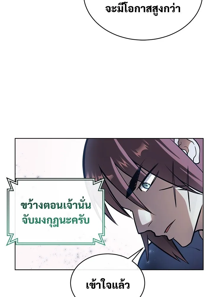 อูเร็ค มาซิโน่ ตอนที่ 20 ชอนกึม 2 รูปที่ 172