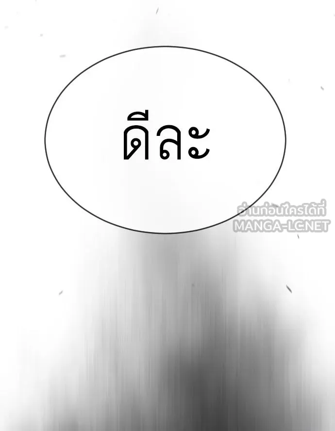 ยุคแห่งยอดมนุษย์ ตอนที่ 51 รูปที่ 3