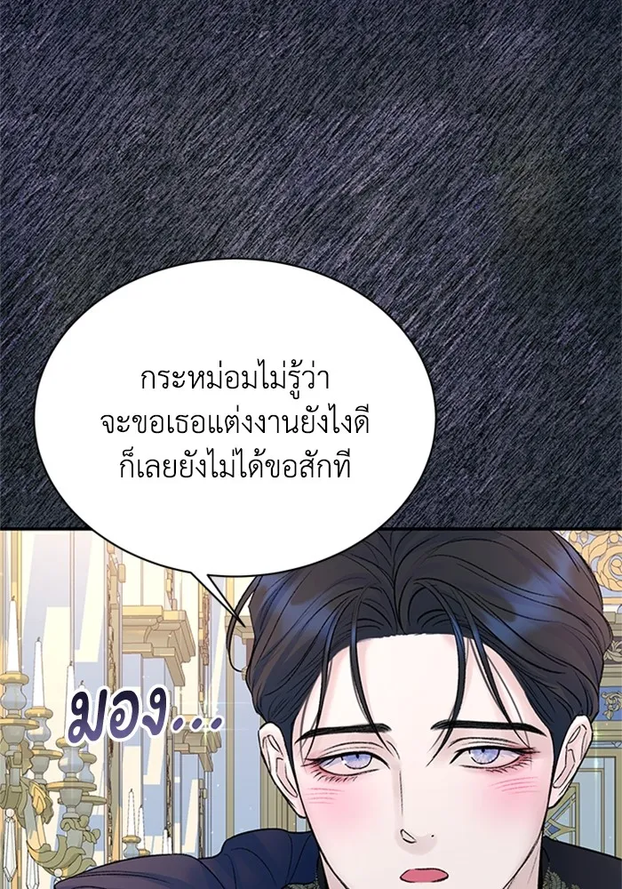 ไหนบอกว่าฉันใกล้ตาย ตอนที่ 84 รูปที่ 94