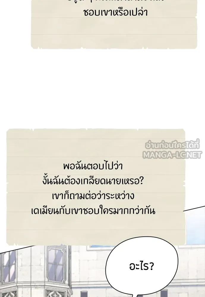 ลูกสาวตัวปลอมของท่านดยุก ตอนที่ 28 รูปที่ 42