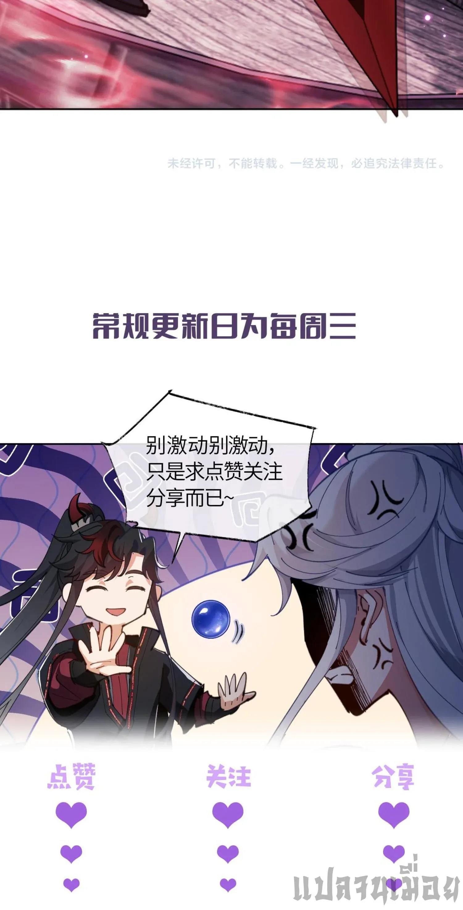 Devious Son of Heaven อาจารย_ ศ_ษย_บ_าขอกบฎนะขอร_บ ตอนที่ ตอนที่ 44 รูปที่ 11