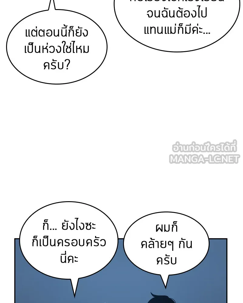 Omniscient Reader อ่านชะตาวันสิ้นโลก ตอนที่ 10 สงครามอนาคต (4) รูปที่ 51