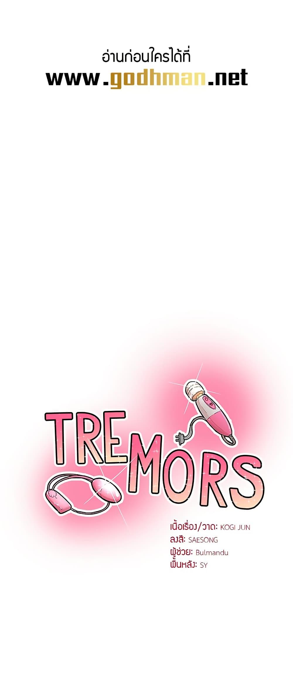 Doujin-Lc- อ่าน โดจิน มังฮวา เกาหลี ญี่ปุ่น จีน แปลไทย Tremors ตอนที่ 1 2 3 4 5 6 7 8 9 10 11 12 13 14 ฟรี ไม่มีโฆษณา อ่าน โดจิน Manhwa เกาหลี ญี่ปุ่น จีน เรามีครบ คัดมาให้เน้นๆ โดจิน 18+ รับประกันความฟินโดย  Doujin Lc