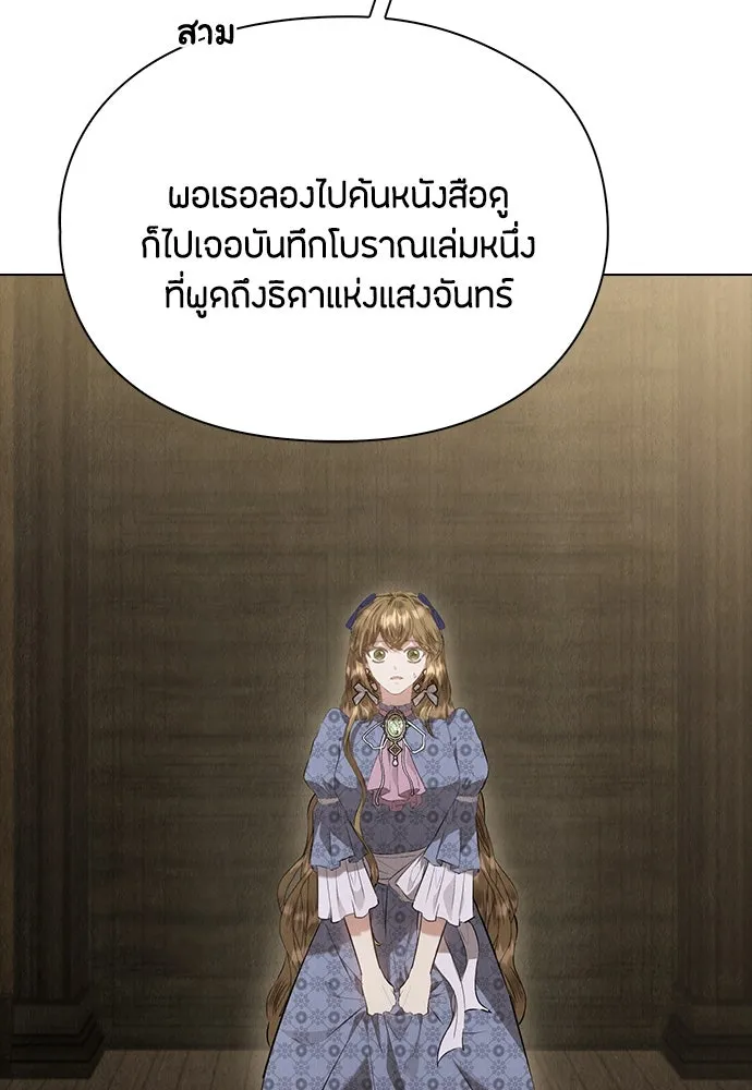 ลูกสาวตัวปลอมของท่านดยุก ตอนที่ 36 รูปที่ 26