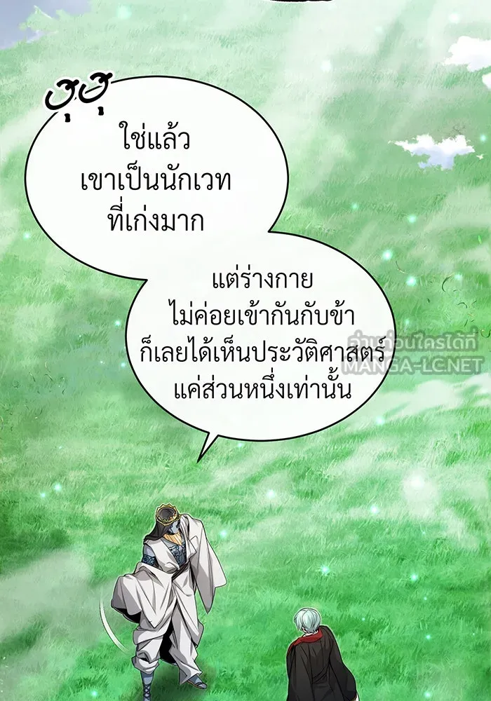 จอมเวทเกิดใหม่ในรอบ 66666 ปี ตอนที่ 96 รูปที่ 120