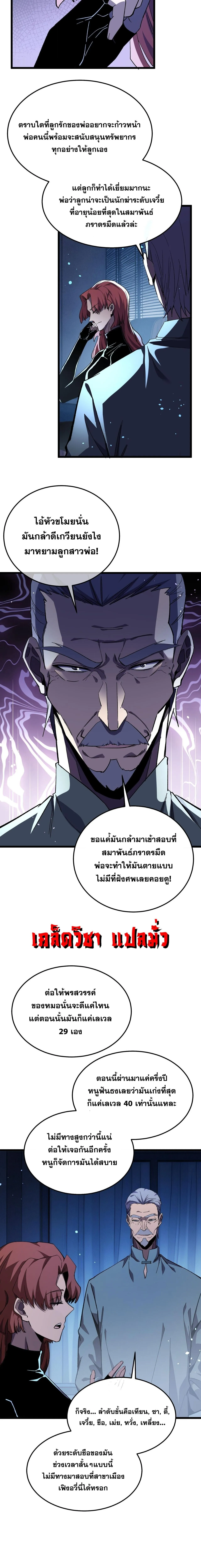 My Passive Skills Are Invincible จ_ต_อ_กคร_ง พร_อมสก_ลต_ดต_วไร_เท_ยมทาน ตอนที่ ตอนที่ 139 รูปที่ 9