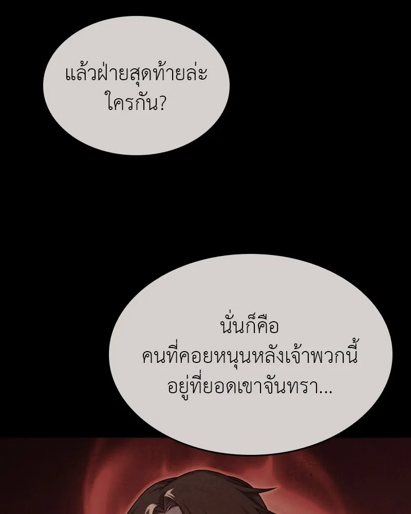 เกิดอีกทีเป็นว่าที่ประมุขลัทธิมาร ตอนที่ 111 รูปที่ 82