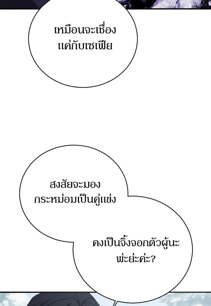 หมาป่าคู่เคียงบัลลังก์ ตอนที่ 8 รูปที่ 58