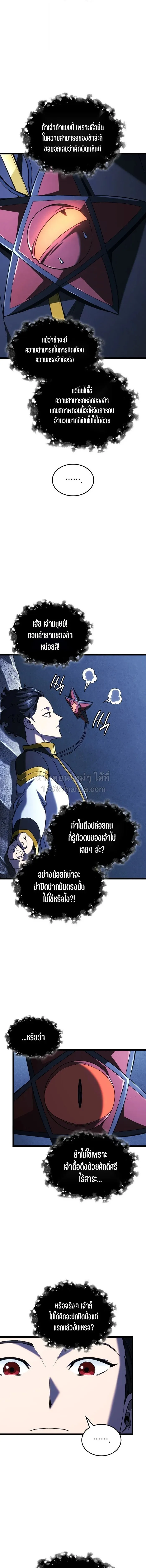 Revenge of the Iron-Blooded Sword Hound ตอนที่ ตอนที่ 165 รูปที่ 9
