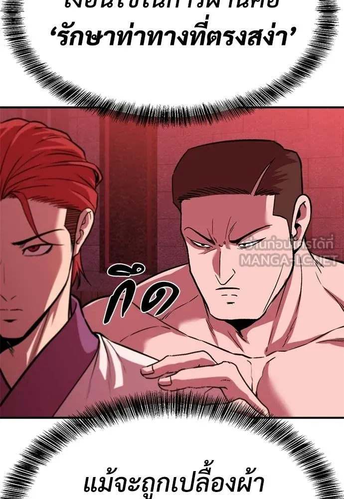เรียกฉันว่าพระเจ้า ตอนที่ 75 รูปที่ 46