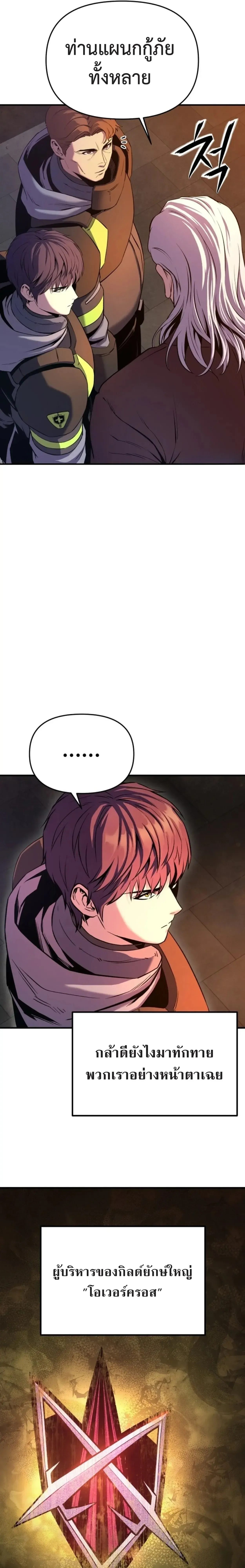 Nation-Class Dungeon Architect น_กออกแบบเขาวงกตระด_บชาต_ ตอนที่ ตอนที่ 1 รูปที่ 12