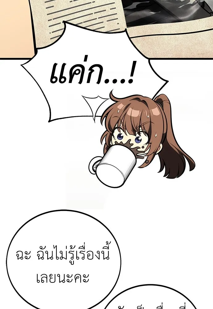 ไอ้เพลเยอร์นั่น ฉันฆ่ามันเอง ตอนที่ 55 รูปที่ 131