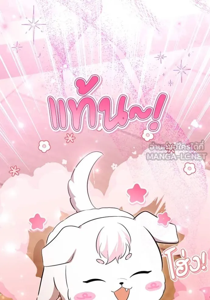 ป๊ะป๋าขา หนูลาแล้ว ตอนที่ 55 รูปที่ 105