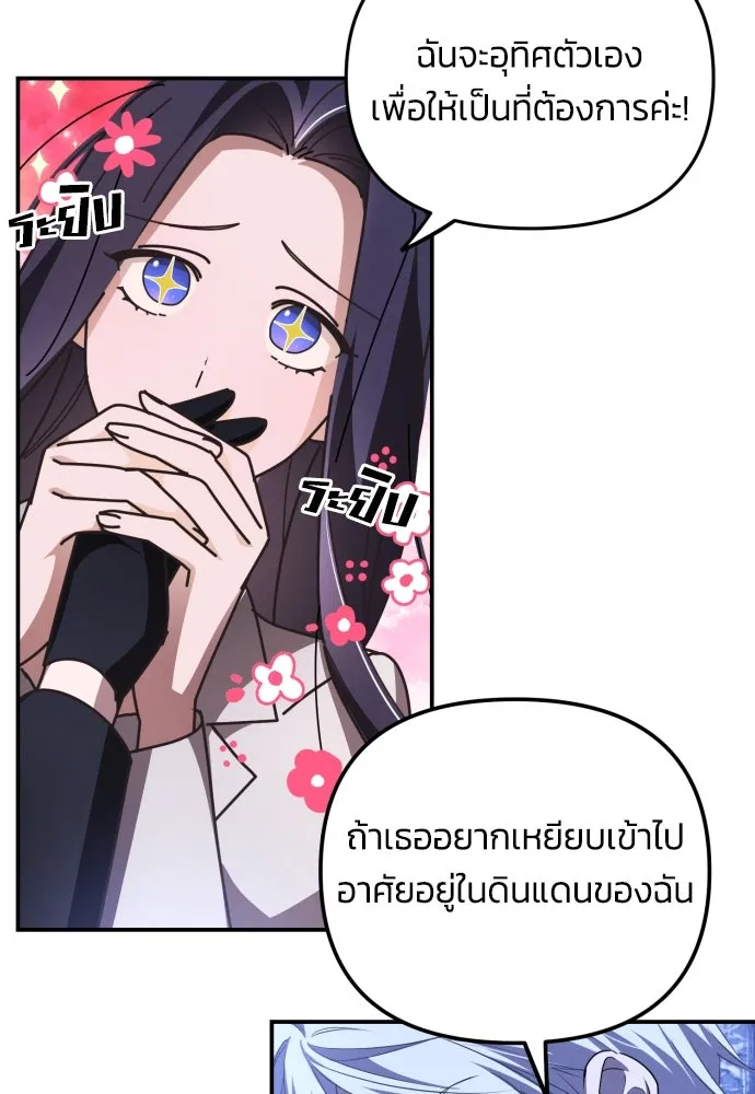 ฉันจะจีบท่านดยุกแดนเหนือ ตอนที่ 2 รูปที่ 8