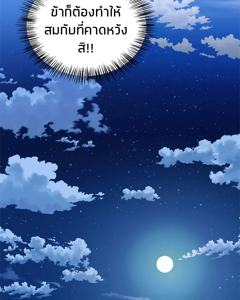 สุดยอดเทรนเนอร์แห่งยุทธภพ ตอนที่ 42 บิงโก! รูปที่ 121