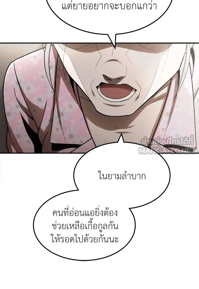สนามเด็กล่า ตอนที่ 55 รูปที่ 109