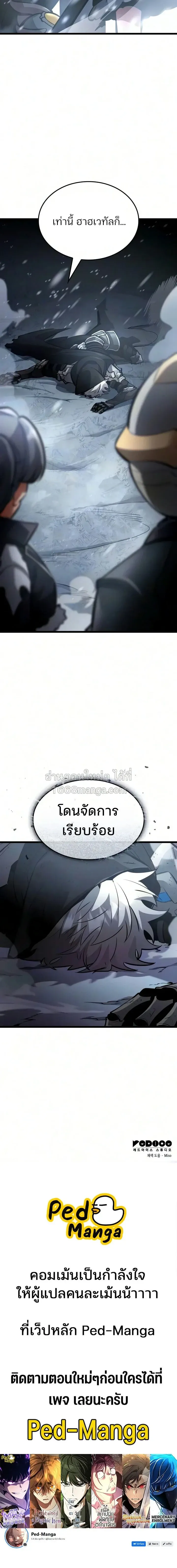 Emperor of Solo Play ราชาแห_งโซโล_เพลย_ ตอนที่ ตอนที่ 72 รูปที่ 23
