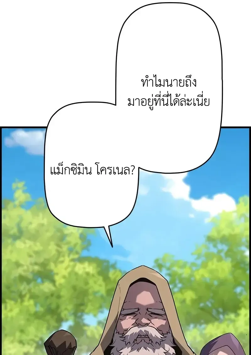 Necromancer_s Evolutionary Traits ตอนที่ ตอนที่ 103 รูปที่ 123