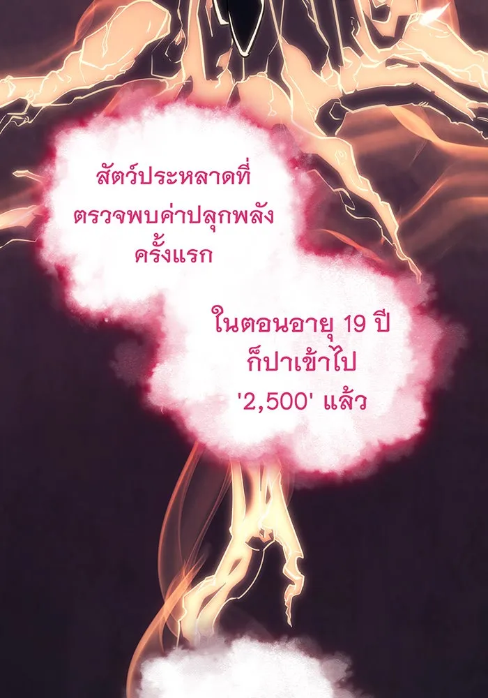 เกิดใหม่พร้อมพลังแห่งราชัน ตอนที่ 11 รูปที่ 122